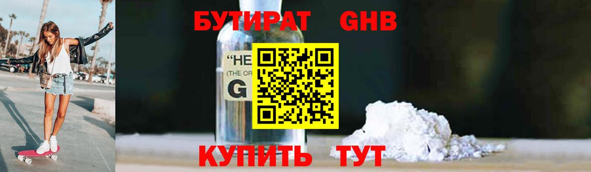 Ачхой-Мартан  БУТИРАТ жидкий экстази  Бутират  Вход с VPN 