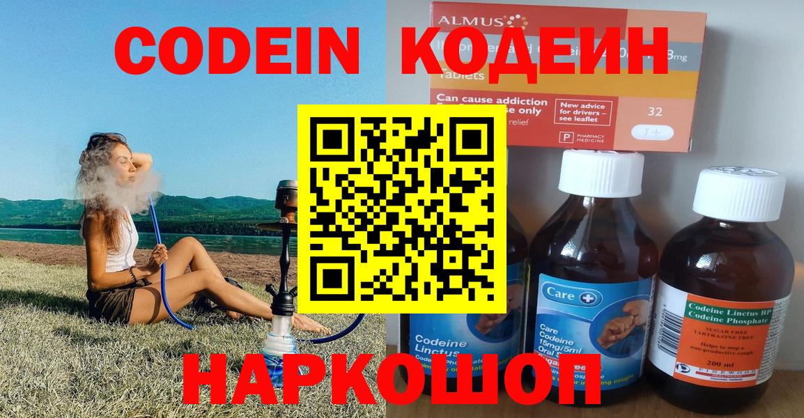 Ачхой-Мартан  Codein напиток Lean (лин)  Вход с VPN  Codein Purple Drank 