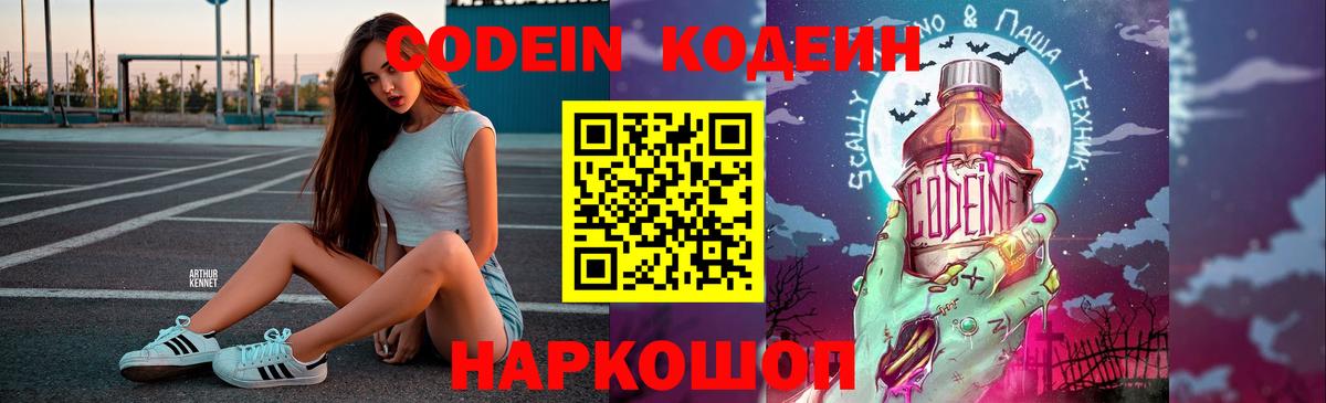 Кодеиновый сироп Lean напиток Lean (лин) Ачхой-Мартан