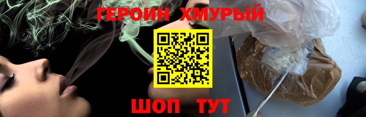 ГЕРОИН Heroin  Вход с VPN  Ачхой-Мартан 