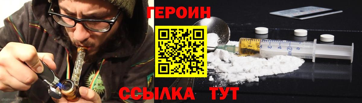 Героин хмурый Ачхой-Мартан