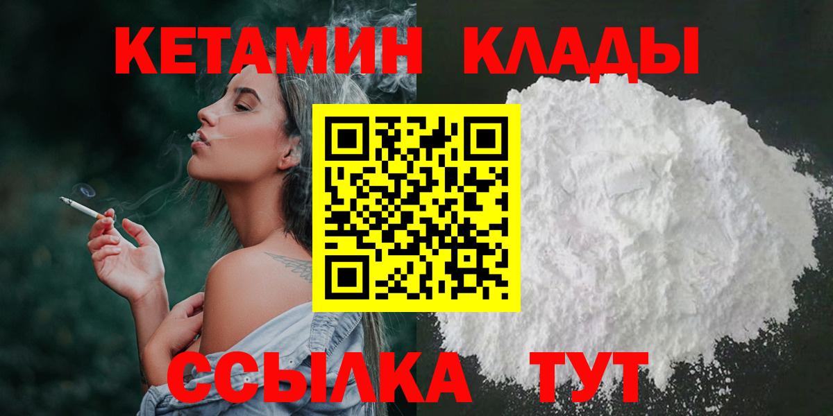 Ачхой-Мартан  Кетамин ketamine  Кетамин VHQ  Вход с VPN 