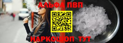 альфа пвп Балаково