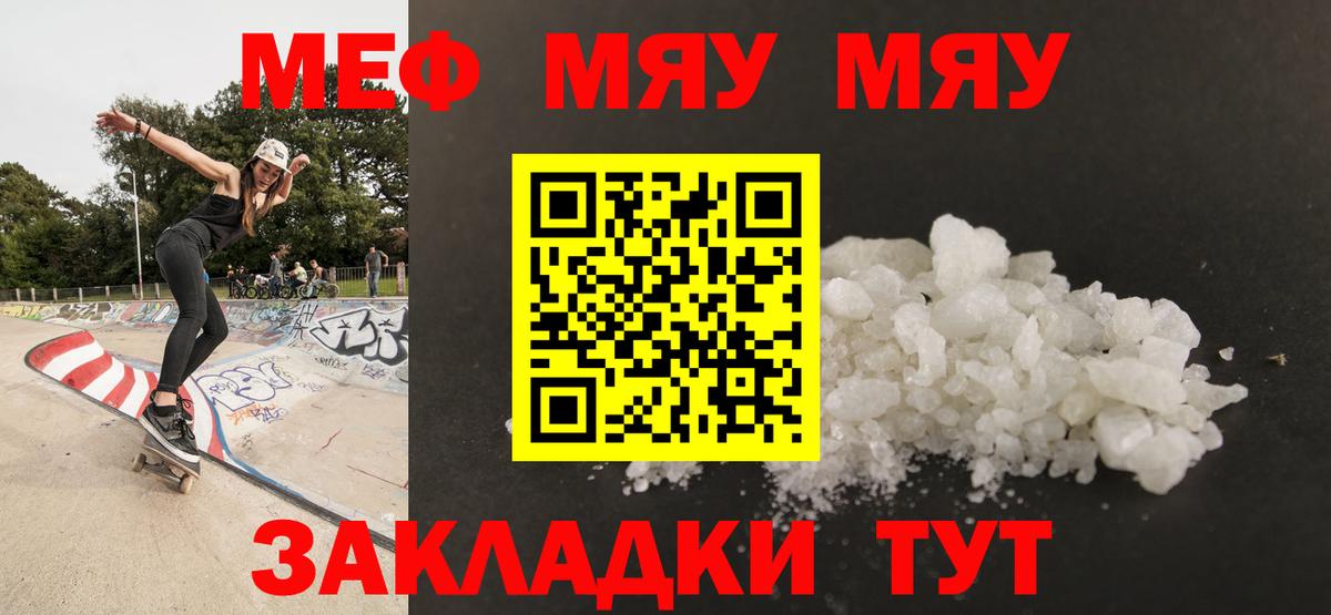 Меф мяу мяу мука Ачхой-Мартан