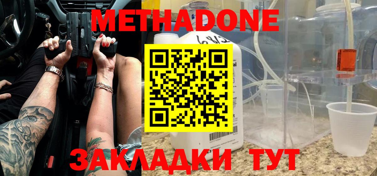 Метадон methadone Ачхой-Мартан