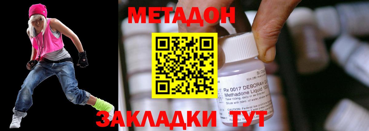 МЕТАДОН мёд  Ачхой-Мартан  Метадон methadone 
