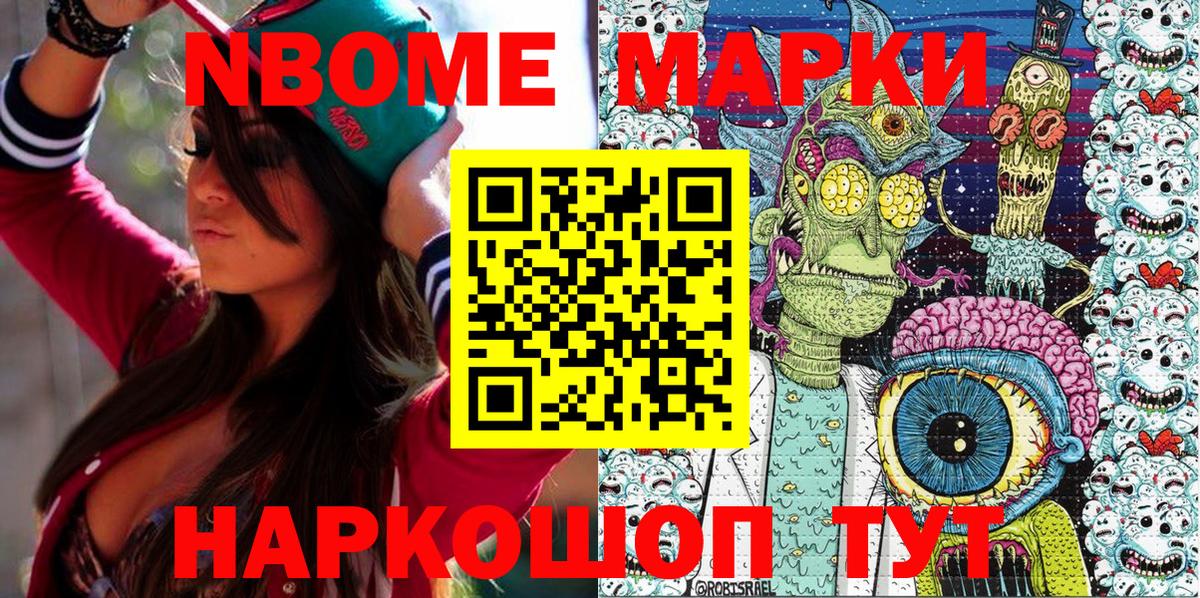 Марки 25I-NBOMe 1,5мг  Наркотические марки  Ачхой-Мартан 