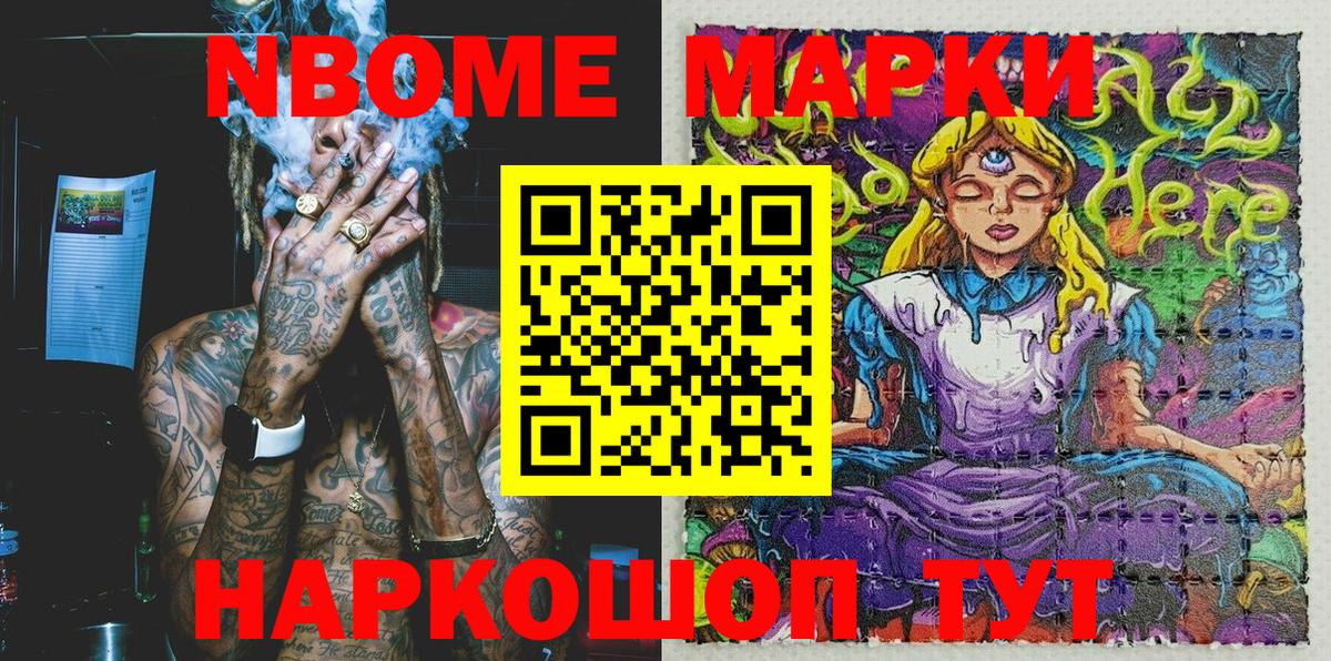 Марки 25I-NBOMe  Вход с VPN  Ачхой-Мартан  Марки N-bome 1500мкг 